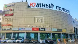 Южный Полюс