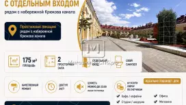 Вид на набережную отд.вход, 175м, 1 этаж Вид на набережную отд.вход, 175м, 1 этаж